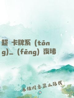 超級卡牌系統(tǒng)