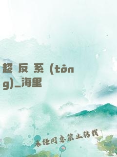 超級反彈系統(tǒng)