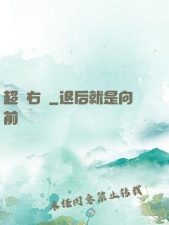超級右腦