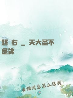 超級右腦