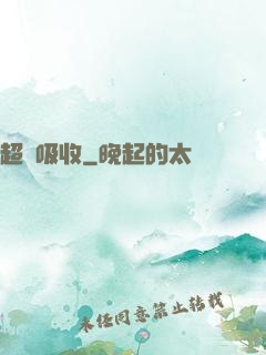 超級吸收