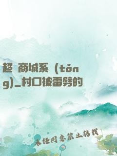 超級商城系統(tǒng)