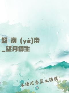 超級商業(yè)帝國