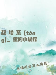 超級地獄系統(tǒng)