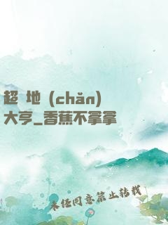 超級地產(chǎn)大亨
