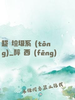 超級垃圾系統(tǒng)