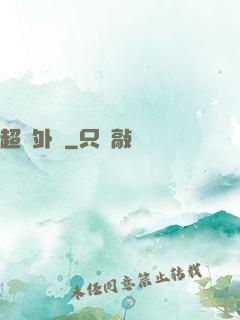 超級外掛