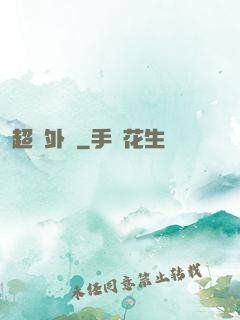 超級外掛
