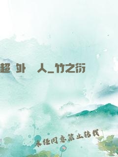 超級外賣達人