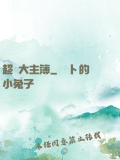 超級大主簿