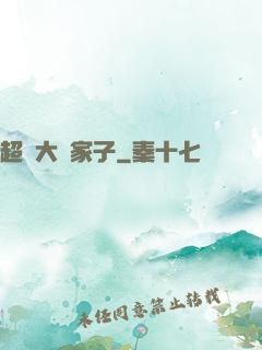 超級大敗家子