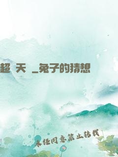 超級天啟