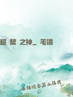 超級契約之神