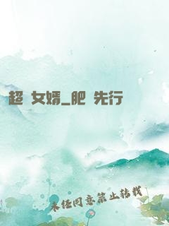 超級女婿