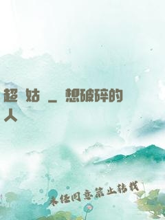 超級姑爺