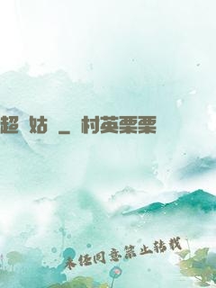 超級姑爺