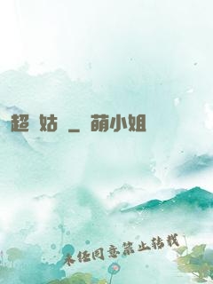 超級姑爺