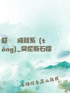 超級娛樂成就系統(tǒng)