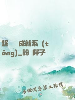 超級娛樂成就系統(tǒng)