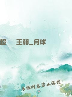 超級娛樂王朝