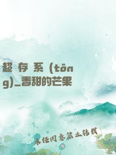 超級存儲系統(tǒng)