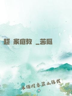 超級家庭教師