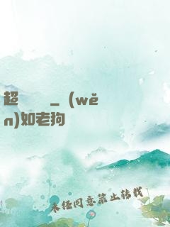 超級尋寶儀