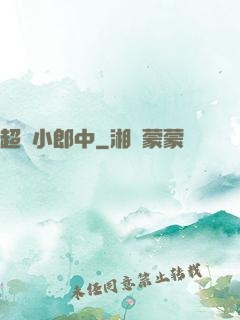 超級小郎中