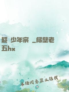超級少年宗師