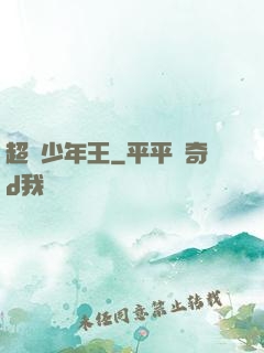超級少年王