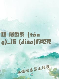 超級屠戮系統(tǒng)