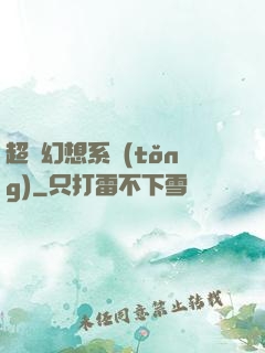 超級幻想系統(tǒng)