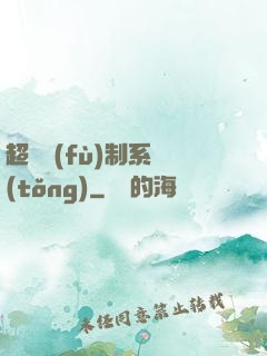 超級復(fù)制系統(tǒng)