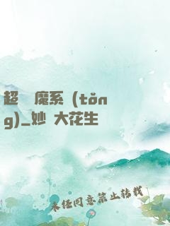 超級惡魔系統(tǒng)