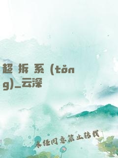超級拆遷系統(tǒng)