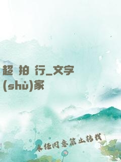 超級拍賣行