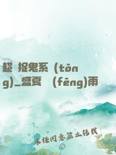 超級捉鬼系統(tǒng)