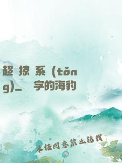 超級掠奪系統(tǒng)
