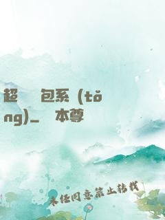 超級搶紅包系統(tǒng)