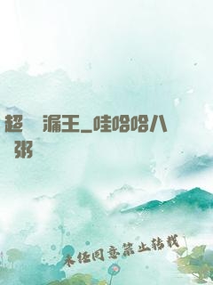 超級撿漏王