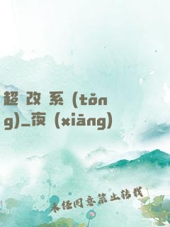 超級改裝系統(tǒng)
