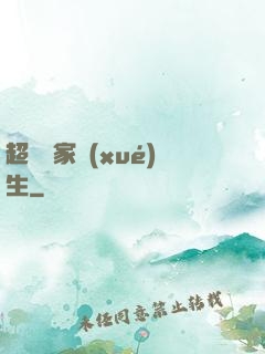 超級敗家學(xué)生