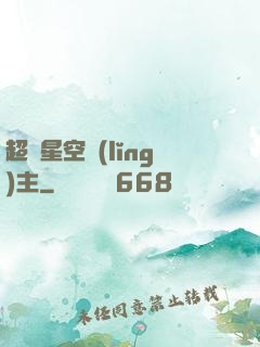 超級星空領(lǐng)主