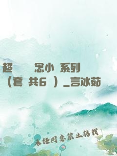 超級暢銷懸念小說系列（套裝共6冊）
