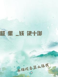 超級果園
