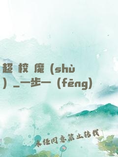 超級校園魔術(shù)師