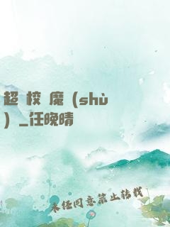 超級校園魔術(shù)師
