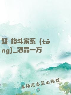 超級格斗家系統(tǒng)
