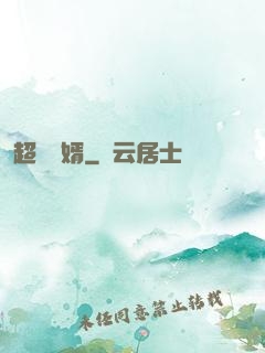 超級棄婿