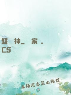 超級樂神